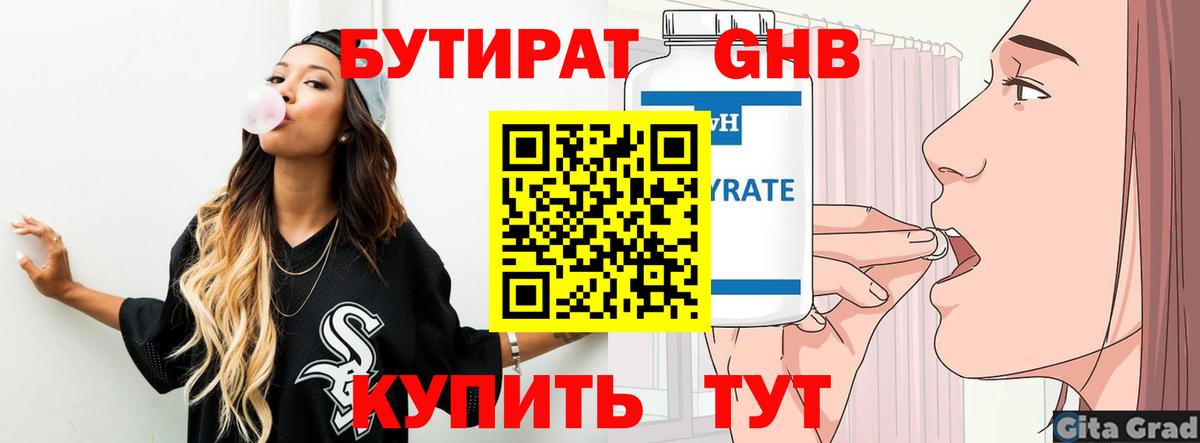 Усинск  Бутират Butirat  Вход с VPN 
