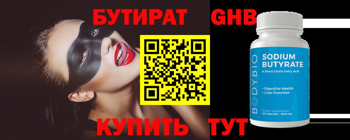 БУТИРАТ бутандиол Усинск