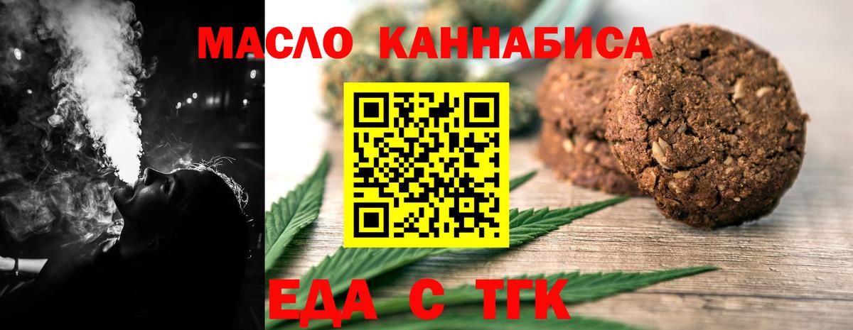 Еда ТГК марихуана  Вход с VPN  Усинск 
