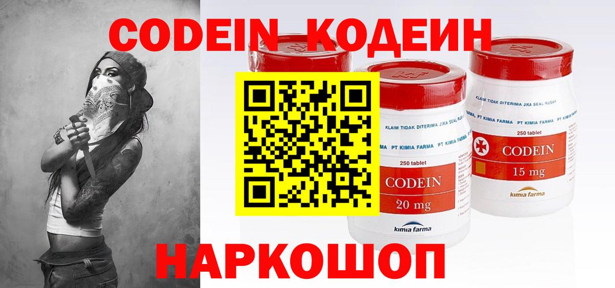 Усинск  Codein Purple Drank  Вход с VPN  Кодеин напиток Lean (лин) 