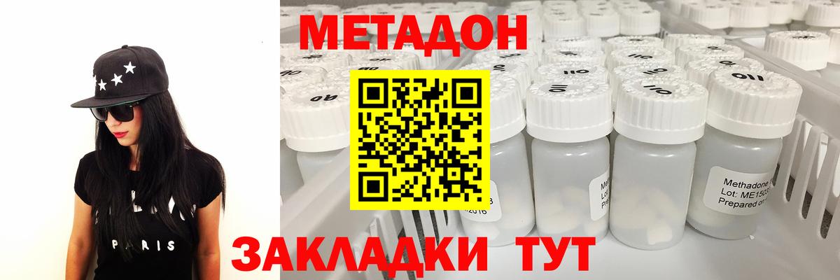 МЕТАДОН methadone Усинск